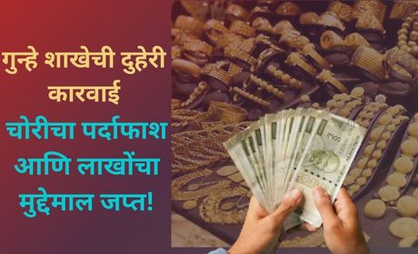 Pune Diwali Theft: Crime Branch’s Double Action Exposes Robbery and Seizes Loot Worth Lakhs!