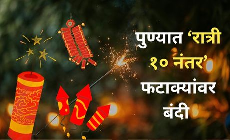 Pune Diwali Firecracker Ban: Police Prohibit Loud Firecrackers from 10 PM to 6 AM