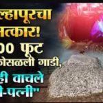 Kolhapur Car Accident Miracle Survival: Car Falls 400 Feet into Gorge; Couple Miraculously Survives!