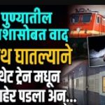 MUMBAI KONARK EXPRESS INCIDENT: Heated Argument Ends in Tragedy on Moving Train