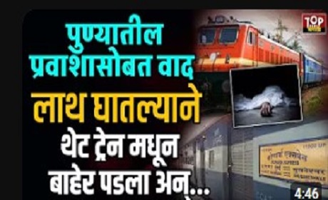 MUMBAI KONARK EXPRESS INCIDENT: Heated Argument Ends in Tragedy on Moving Train