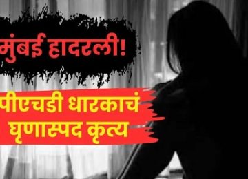 Shocking Incident in Bandra: PhD Research Scholar Studying in the US Accused of Sexual Assault; Hopes for Justice for the Victim