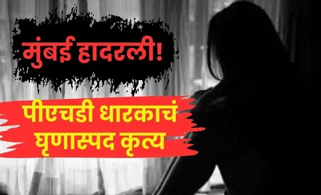 Shocking Incident in Bandra: PhD Research Scholar Studying in the US Accused of Sexual Assault; Hopes for Justice for the Victim