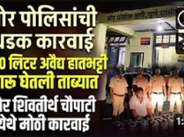 Illegal liquor seizure Bhor: Police raid in Bhor; 280 liters of illicit country liquor and a Santro car seized