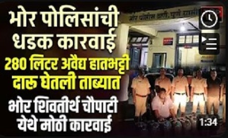 Illegal liquor seizure Bhor: Police raid in Bhor; 280 liters of illicit country liquor and a Santro car seized