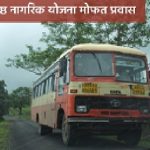 Amrut Senior Citizen Scheme: Free Year-Round ST Travel for Just ₹585 for Senior Citizens
