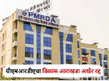 PMRDA land e-auction Pune 2025: PMRDA’s major decision to boost commercial and social development in Pune Metropolitan Region – 46 land parcels up for e-auction!