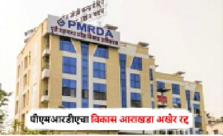 PMRDA land e-auction Pune 2025: PMRDA’s major decision to boost commercial and social development in Pune Metropolitan Region – 46 land parcels up for e-auction!