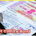 ELECTRIC BOND MAHARASHTRA: Paper Bonds Out, New Era of E-Bond System Begins in Maharashtra!