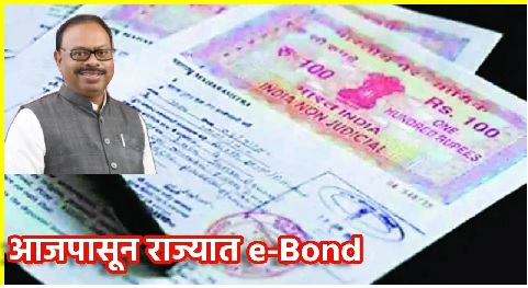 ELECTRIC BOND MAHARASHTRA: Paper Bonds Out, New Era of E-Bond System Begins in Maharashtra!