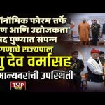 HINDU ECONOMIC FORUM: Conference on Economy and Entrepreneurship Held in Pune by Hindu Economic Forum