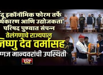 HINDU ECONOMIC FORUM: Conference on Economy and Entrepreneurship Held in Pune by Hindu Economic Forum