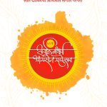 SAWAI GANDHARV MAHOTSAV: 10 डिसेंबर ते 14 डिसेंबर दरम्यान रंगणार सवाई गंधर्व भीमसेन महोत्सव