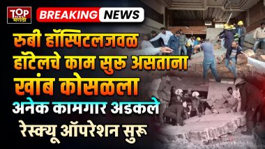 PUNE DP ROAD SLAB COLLAPSED: आज दिनांक १९•११•२०२५ रोजी दुपारी ०१•०५ वाजता ढोले पाटील रस्ता येथे रूबी हॉस्पिटल जवळ एका हॉटेलच्या नूतनीकरणाचे काम सुरु असताना स्लॅब कोसळून दोन इसम अडकल्याची वर्दि मिळताच दलाकडून तातडीने नायडू व कसबा अग्निशमन केंद्र आणि मुख्यालयातील एक रेस्क्यु व्हॅन रवाना करण्यात आले होते.