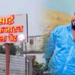 DHARASHIV AASHRUBA KAMBALE:  धाराशिव जिल्ह्यात एक धक्कादायक घटना घडली असून.. एका नर्तकीच्या प्रेमात आकंठ बुडालेल्या तरुणांनं नर्तकी सोबत झालेल्या वादातून स्वतःलाच संपवण्याची घटना घडली.. पाहुयात हे संपूर्ण प्रकरण काय आहे?