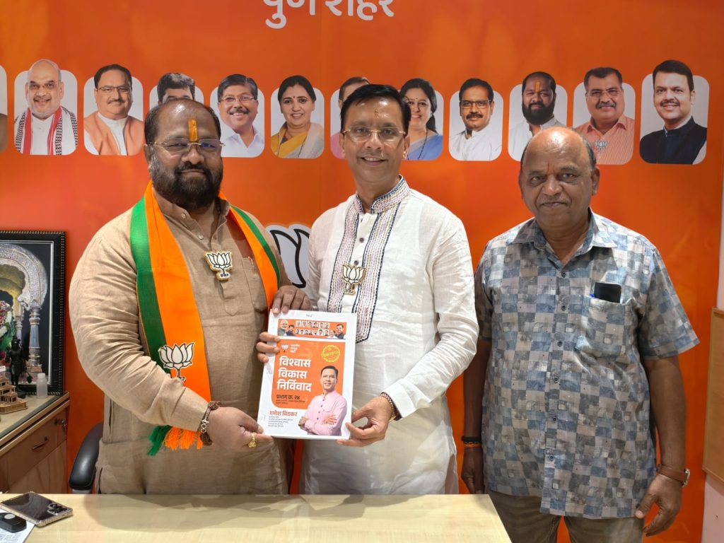 PUNE BJP GANESH BIDKAR :शहर भाजप प्रमुख नेत्यांमधील मानले जाणारे माजी सभागृह नेते गणेश बिडकर (GANESH BIDKARयांच्या कार्य अहवालाचे प्रकाशन आज शहराध्यक्ष धीरज घाटे (DHEERAJ GHATE) यांच्या हस्ते पार पडले. पुणे महापालिकेत सभागृह नेता म्हणून केलेल्या कार्यापासून ते प्रभाग क्रमांक २४ कसबा गणपती - कमला नेहरू हॉस्पिटल - केईएम हॉस्पिटल भागामध्ये त्यांनी आजवर केलेल्या कार्याचा आढावा या 'विश्वास विकास निर्विवाद' घोषवाक्य असणाऱ्या कार्य अहवालातून घेण्यात आला आहे.