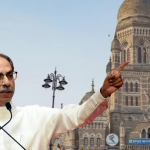 मुंबई... देशाची आर्थिक राजधानी आणि मराठी माणसाच्या संघर्षातून उभे राहिलेले शहर. संयुक्त महाराष्ट्राच्या चळवळीत १०६ हुतात्म्यांनी दिलेल्या बलिदानानंतर मुंबई महाराष्ट्राला मिळाली, पण आज याच मुंबईतील मराठी माणसाच्या अस्तित्वावर प्रश्नचिन्ह उभे राहिले आहे. मुंबई महानगरपालिकेवर (BMC) गेली २५ ते ३० वर्षे ज्या शिवसेनेची आणि पर्यायाने उद्धव ठाकरे यांची सत्ता राहिली, त्या काळात मराठी माणसाची प्रगती झाली की अधोगती? हा प्रश्न आता केवळ राजकीय राहिलेला नसून तो सामाजिक आणि आर्थिक चिंतेचा विषय बनला आहे.