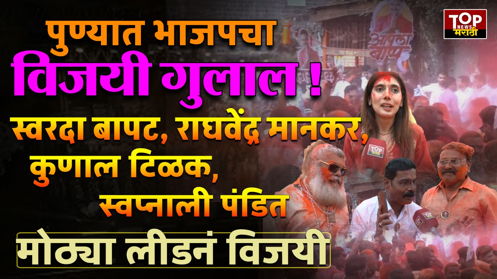 pune election result bjp