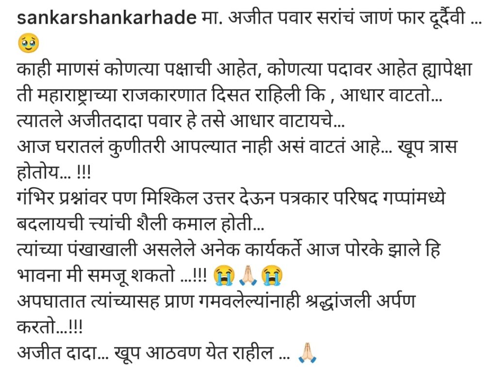 sankarshan karhade post