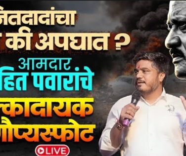 ROHIT PAWAR ON AJIT PAWAR PLANE CRASH